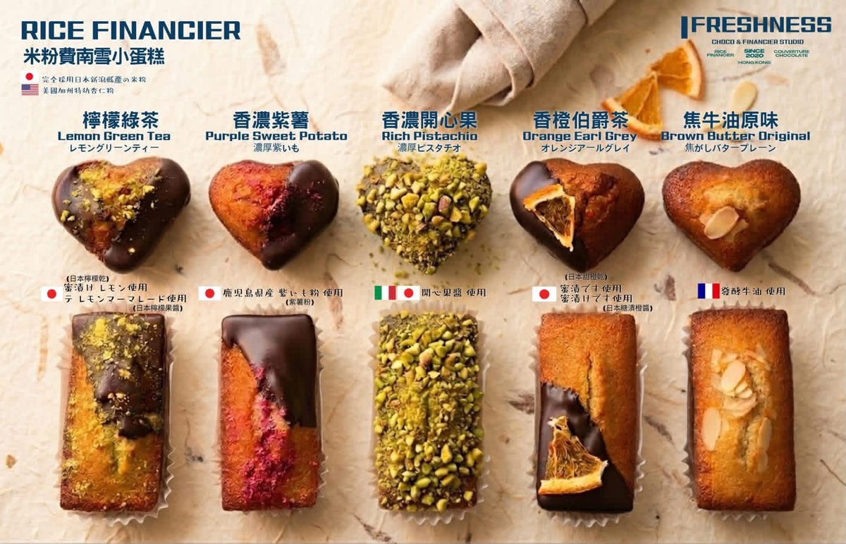 【散裝自選】米粉費南雪小蛋糕(甜蜜心形) (無麩質手工烘焙)
