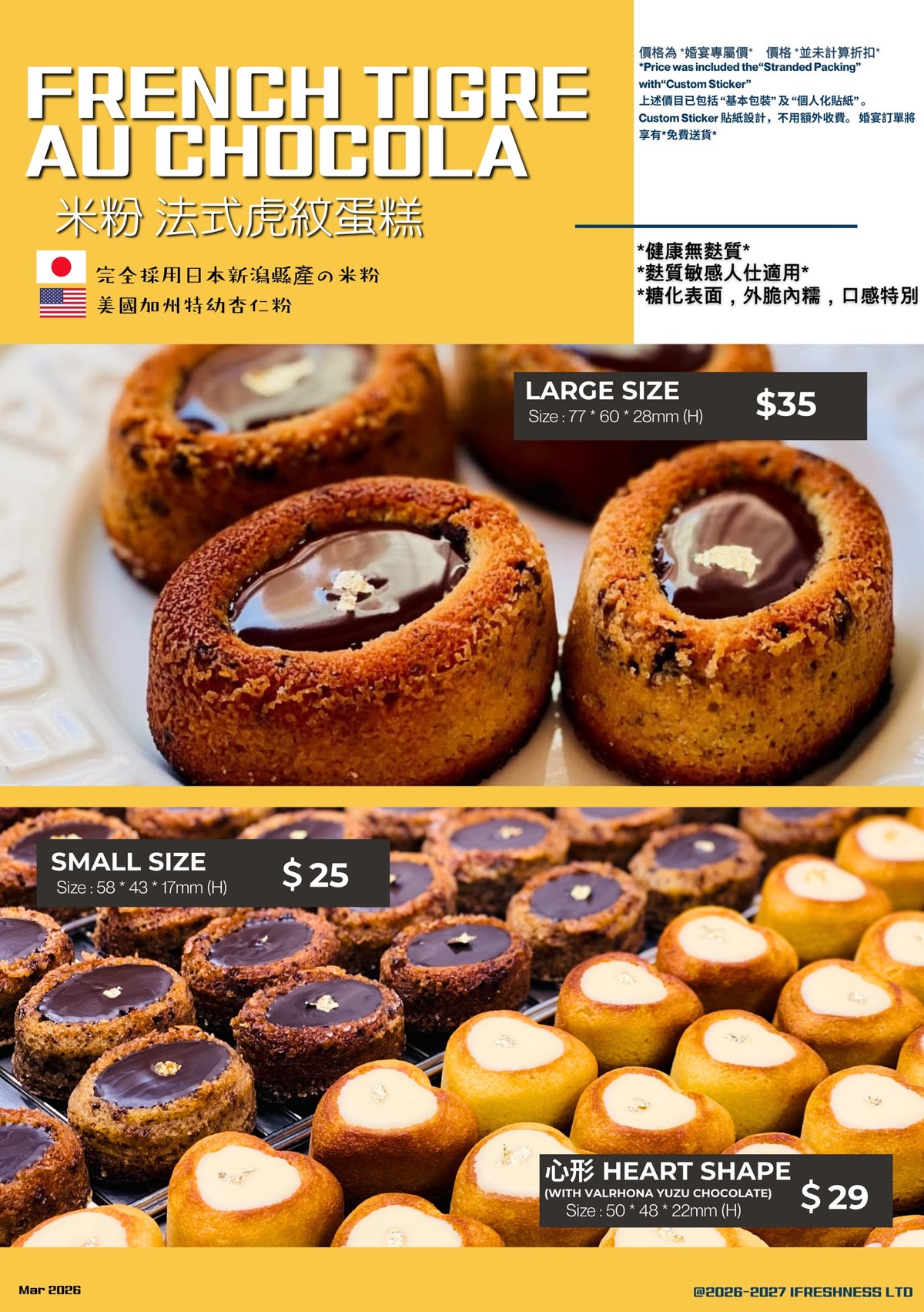 米粉法式虎紋蛋糕價目海報